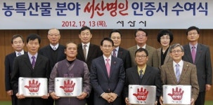 농특산물 서산명인 인증서 수여식