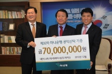 하나은행, 대전시에 공익신탁금 전달