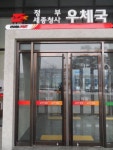 정부세종청사에 우체국 들어선다