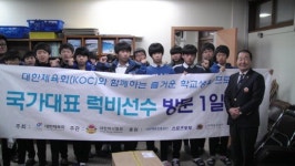 대한체육회, 부성중 럭비부에 교육 기부