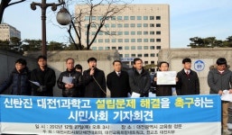 대전 1과학고 신탄중앙중 이전 시교육청, 주민반발수용 백지화