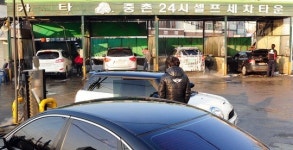분주한 세차장