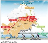 괴산 →세종 오천자전거길 조성