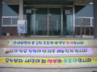 보령 주포면사무소 스마일 계단 눈길