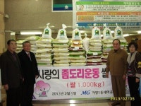 대전 가양1동 새마을금고 백미 기탁