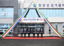 청양 선거관리위원회 청사 준공식