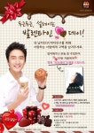 잇브레드 발렌타인 이벤트 진행 영화배우 정준호와 함께해요