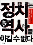진심 아닐지언정… 정치인 사과는 역사를 굴리는 힘