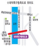 대전 대덕특구동측도로 2017년 완공