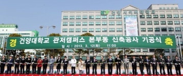 건양대 대학본부동 신축공사 기공식