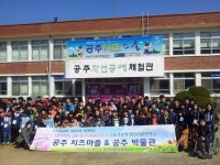 금산산업고 장애학생 현장체험학습