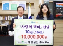 (주)대성실업, 충주시에 사랑의 쌀 기탁