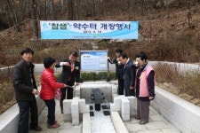 새단장 참샘약수터 개방