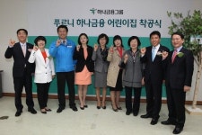 하나금융 대전 오정동지점 직장어린이집 착공