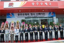 충주우체국 신청사 기념식 열려