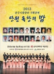 공주시합창단 단원 독창의 밤에 초대합니다