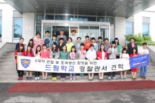 사진뉴스-드림학교 경찰서 견학