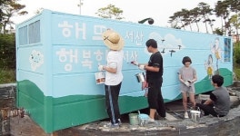 서산중앙호수공원 컨테이너 벽화 눈길