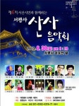 서산 서광사 30일 산사음악회 개최