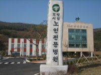 보령시립노인전문병원, 의료기관 인증 획득