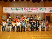 서산 운산농협 방학 학습도우미방 운영