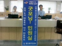 동구 홍도동주민센터 민원실 근무시간 연장