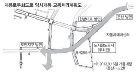 대전 계룡로 우회도 임시개통