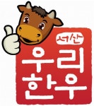 서산 우리한우, 추석 선물로 인기 고공행진