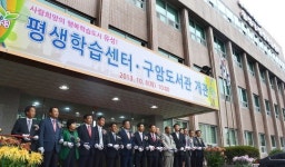 대전 유성구 평생학습센터 개관식