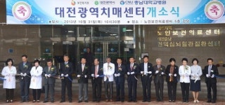 대전광역치매센터 개소