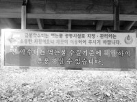 못 믿을 충주시 약수터