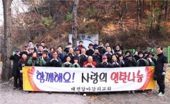 대전갈마감리교회 사랑의 연탄 나눔