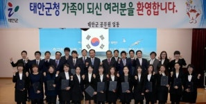 태안군청 신규 공무원 색다른 임용식