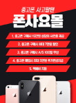 폰사요몰, 중고 아이폰 및 갤럭시 구매-매입 총 5가지 이벤트로 네티즌 입소문