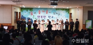 수원 광교초교에 울려 퍼진 스승의 날 감사의 무대