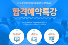 명인에듀중계지점(명인학원)주 | 에듀윌, 공인중개사 학원 현장의 몰입감 담은 '합격예약 특강' 중계