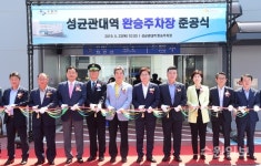 수원 성균관대역 환승주차장 23일 준공