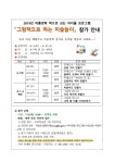 경기 평생교육학습관, 독서체험 프로그램 실시