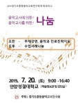 경기도중등음악교육연구회, 20일 하계 수업세미나 개최