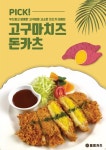 1인 소자본 창업아이템 목포 용해지구 돈까스 맛집 동명카츠, 갓 튀긴 신선한 돈까스를 단돈 2800원에