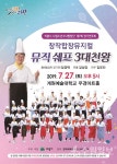 의왕시 시립소년소녀합창단, 27일 정기 연주회