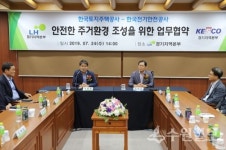 LH(한국토지주택공사) 경기지역본부, 임대주택 안전한 주거환경 조성