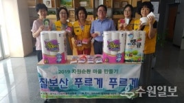 권선구 금곡동 와이시티 칠보마을6단지, 후원물품 기부