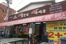 파주 금촌 맛집 꿀벅지닭갈비, 다양한 메뉴 구성으로 선택의 폭 넓혀…가족모임 및 회식장소로 주목