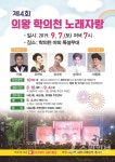 제4회 의왕 학의천 노래자랑 16일부터 참가 신청