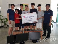 중앙기독중 학생들 직접 만든 컴퓨터 원천동 기탁