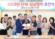 수원시- 공무직노동조합, 임금‧단체협약 체결