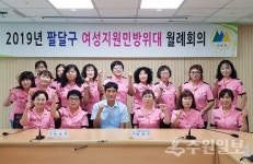 팔달구, 여성지원민방위대 정례회의 개최