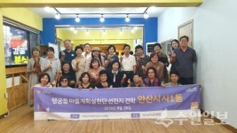 행궁동 마을계획실천단, 안산 사1동 벤치마킹