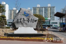 영통구, 수원시 한마음 체육대회 출전 준비 완료